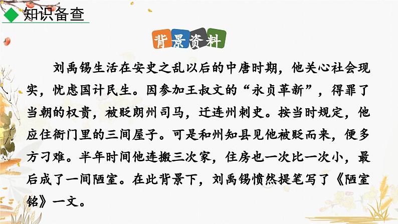 17 短文两篇第7页