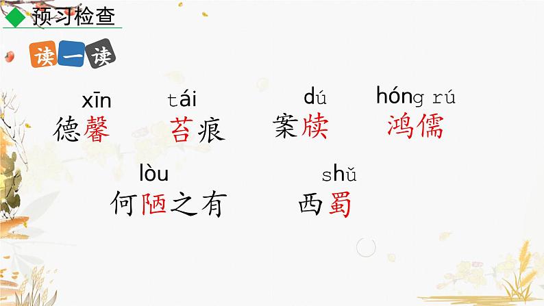 17 短文两篇第8页