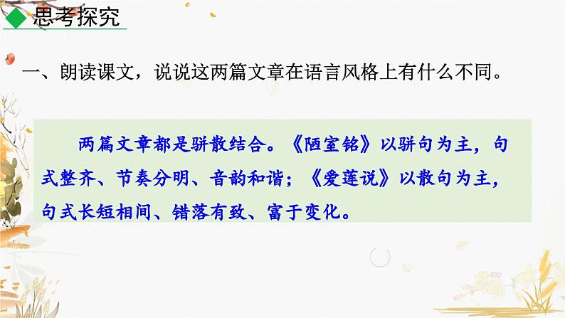 17 短文两篇第2页