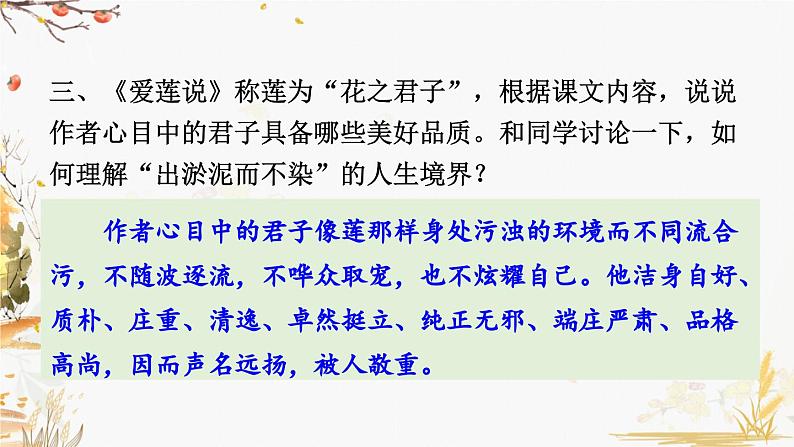 17 短文两篇第5页