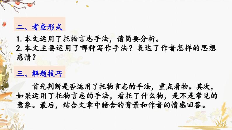 17 短文两篇第8页