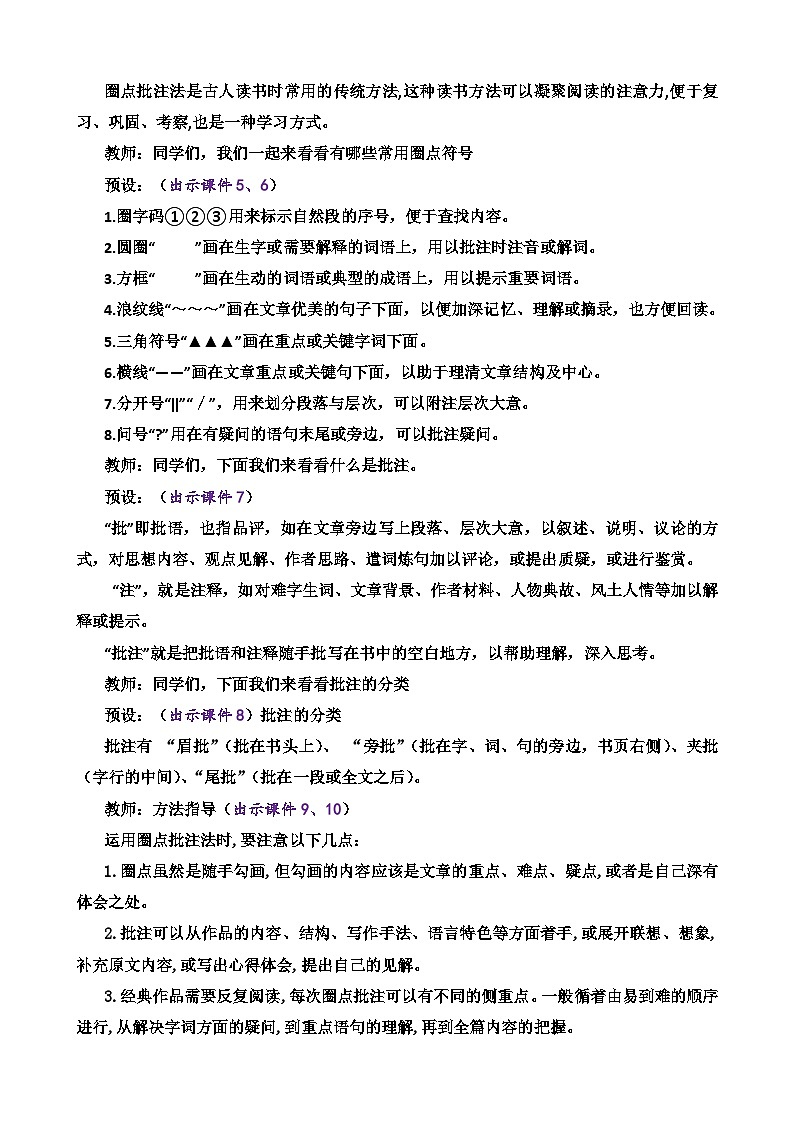 名著导读 《骆驼祥子》 圈点与批注第2页