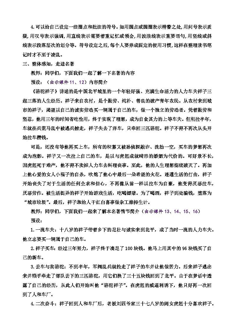 名著导读 《骆驼祥子》 圈点与批注第3页