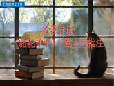 部编版（2024）语文七年级下册 第3单元 名著导读 《骆驼祥子》 圈点与批注 PPT课件+教案+练习