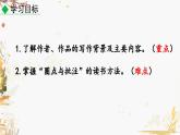 部编版（2024）语文七年级下册 第3单元 名著导读 《骆驼祥子》 圈点与批注 PPT课件+教案+练习