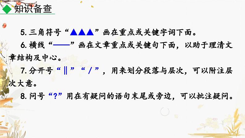 名著导读 《骆驼祥子》 圈点与批注第6页