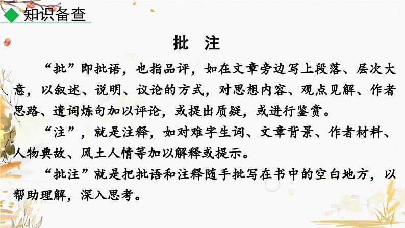 名著导读 《骆驼祥子》 圈点与批注第7页