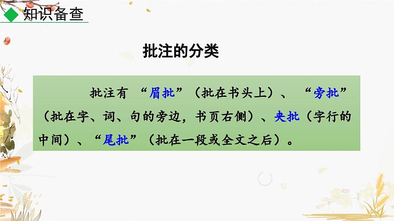 名著导读 《骆驼祥子》 圈点与批注第8页