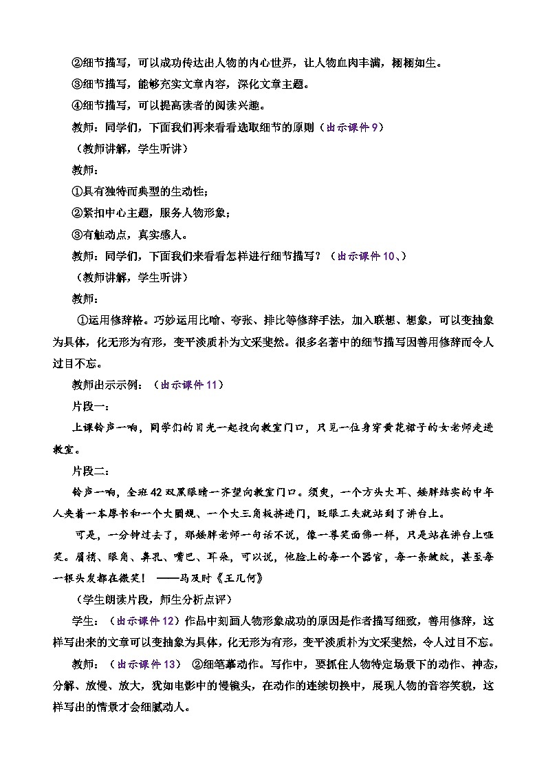 写作 抓住细节第3页