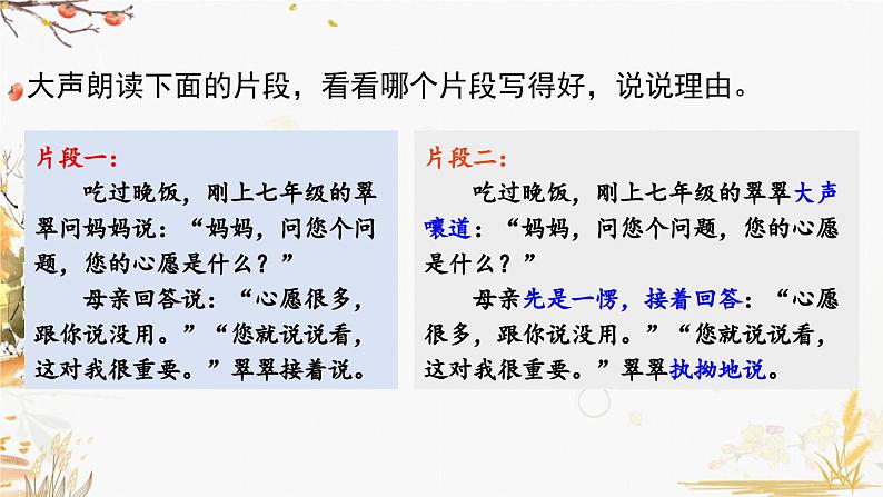 写作  抓住细节第1页