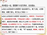 部编版（2024）语文七年级下册 第3单元 写作 抓住细节 PPT课件+教案