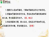 部编版（2024）语文七年级下册 第3单元 写作 抓住细节 PPT课件+教案