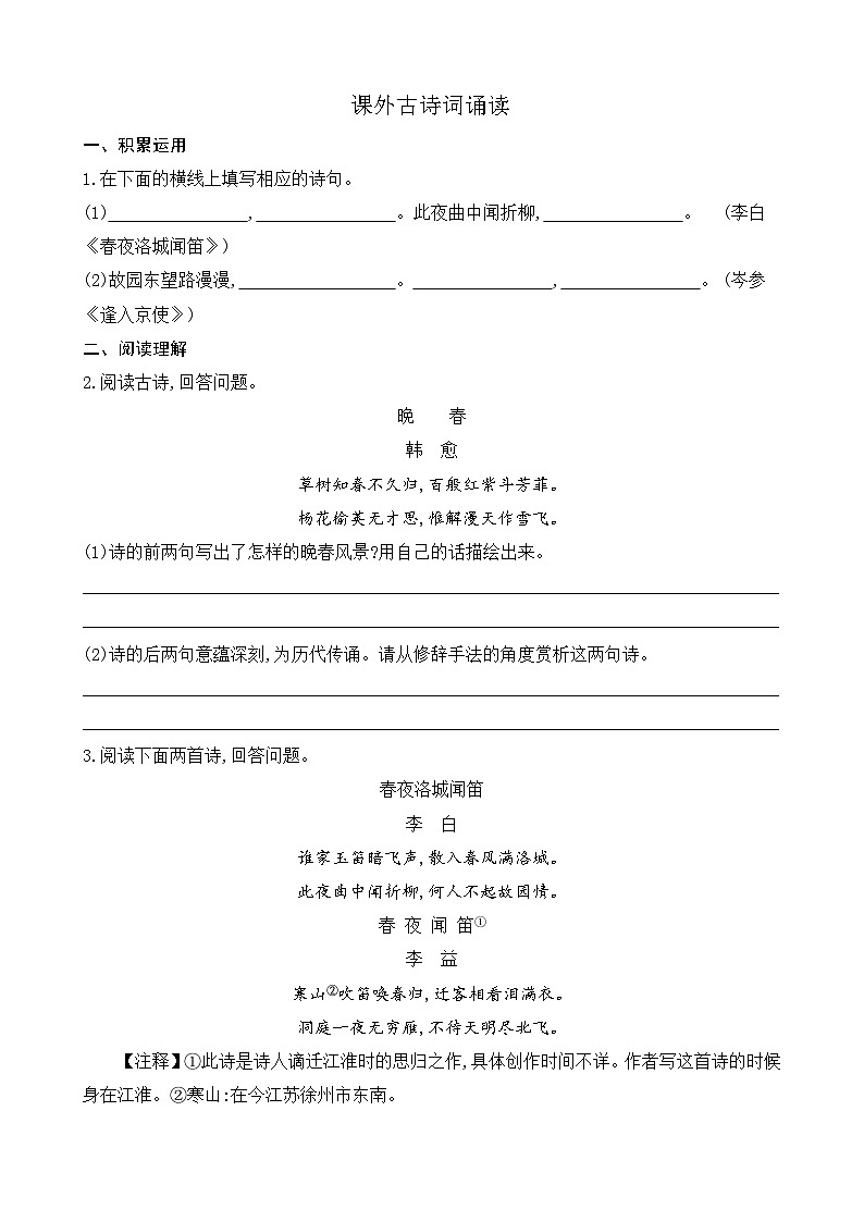 课外古诗词诵读（第三单元）（课课练）第1页