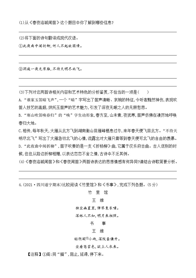 课外古诗词诵读（第三单元）（课课练）第2页