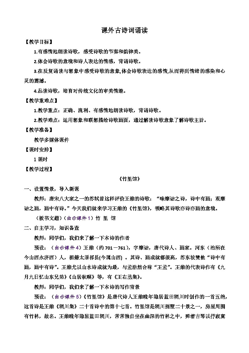 课外古诗词诵读第1页