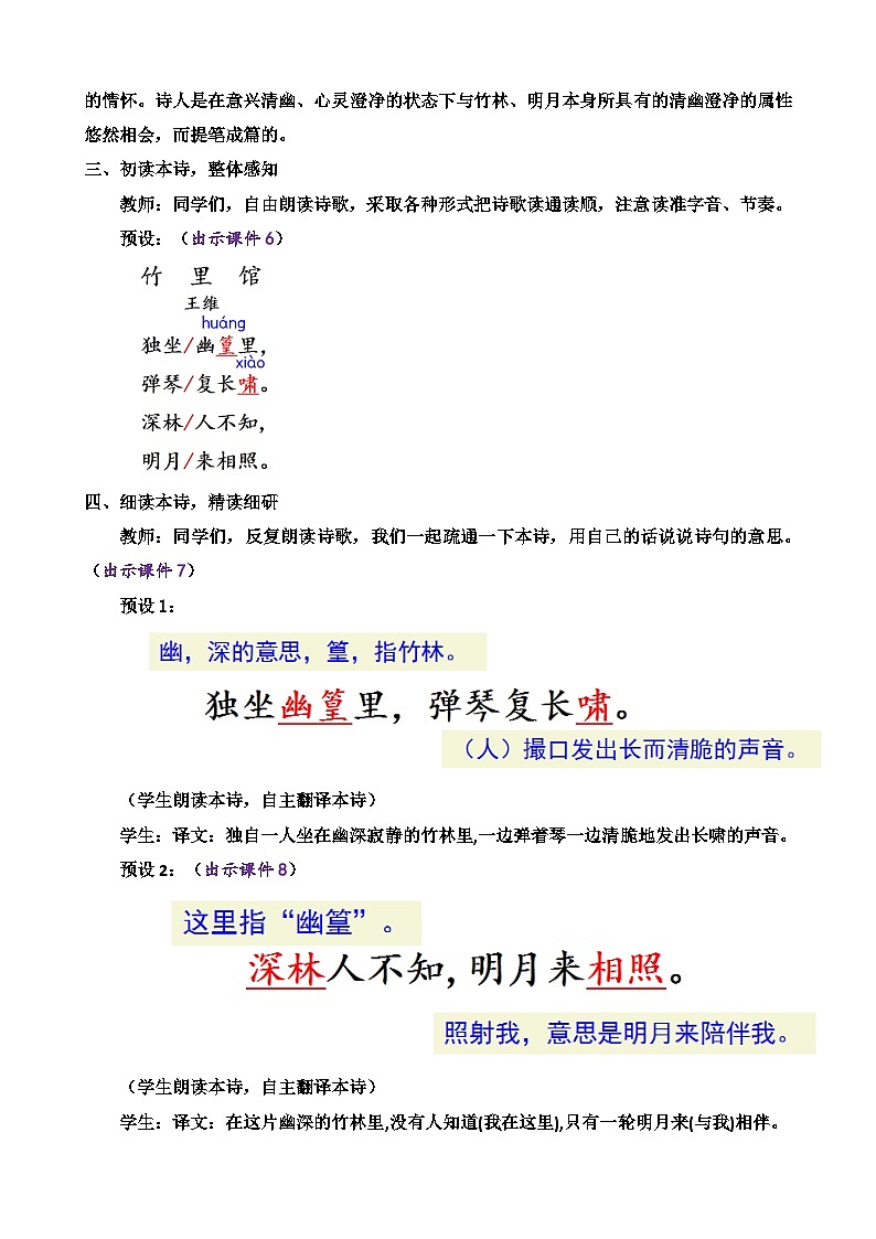 课外古诗词诵读第2页
