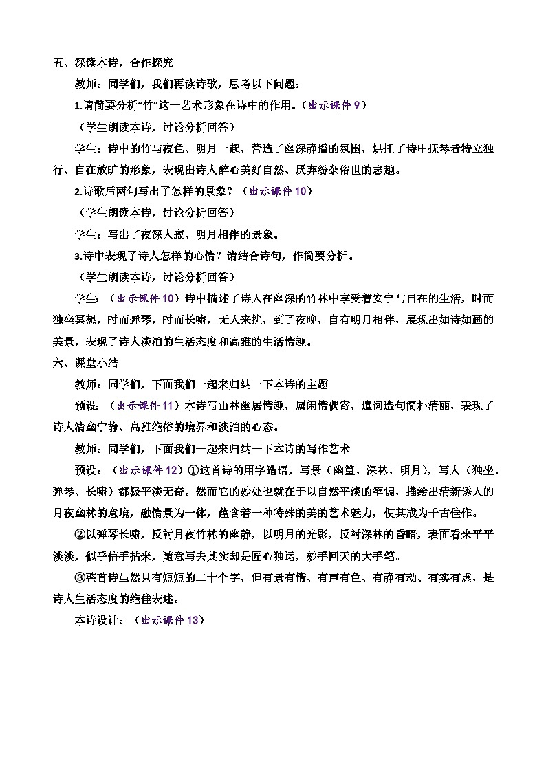 课外古诗词诵读第3页