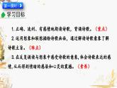 部编版（2024）语文七年级下册 第3单元 课外古诗词诵读 PPT课件+教案+练习