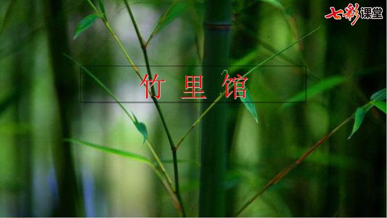 课外古诗词诵读第3页