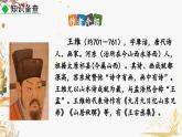 部编版（2024）语文七年级下册 第3单元 课外古诗词诵读 PPT课件+教案+练习