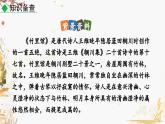 部编版（2024）语文七年级下册 第3单元 课外古诗词诵读 PPT课件+教案+练习