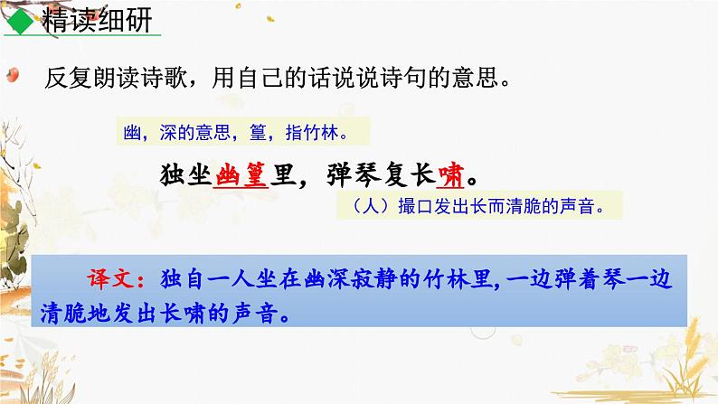 课外古诗词诵读第7页