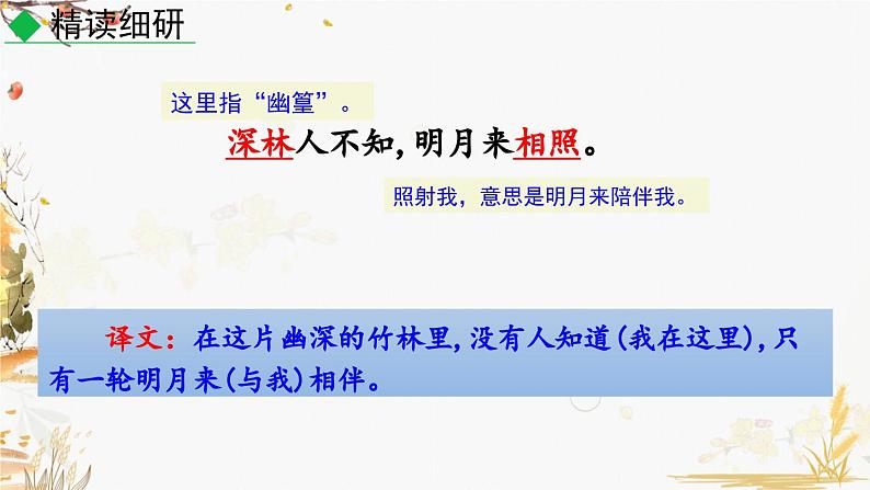 课外古诗词诵读第8页