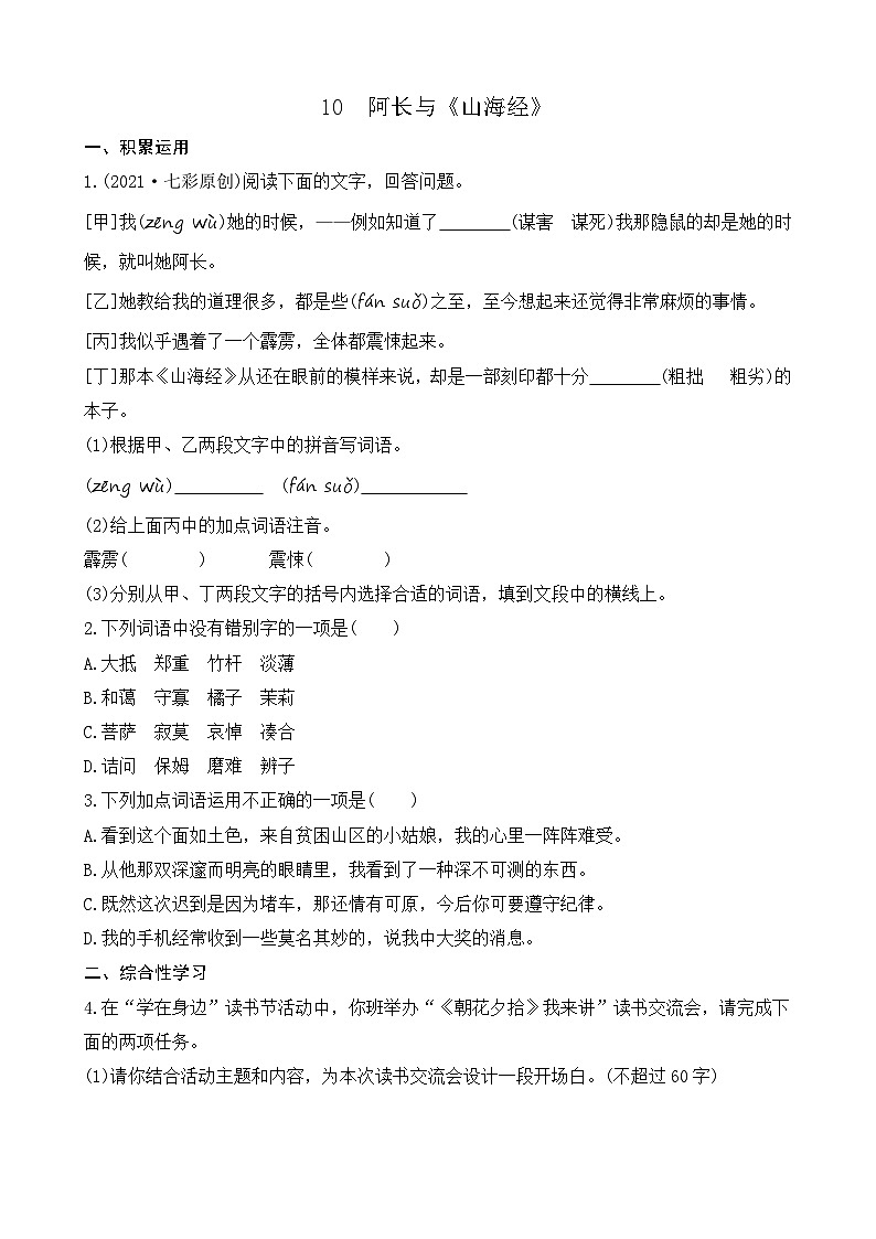 10 阿长与《山海经》（课课练）第1页