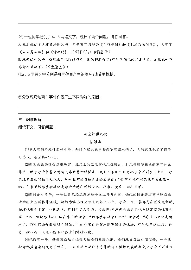 10 阿长与《山海经》（课课练）第2页