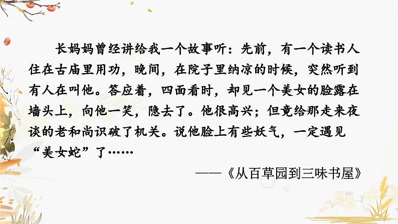 10 阿长与《山海经》第1页