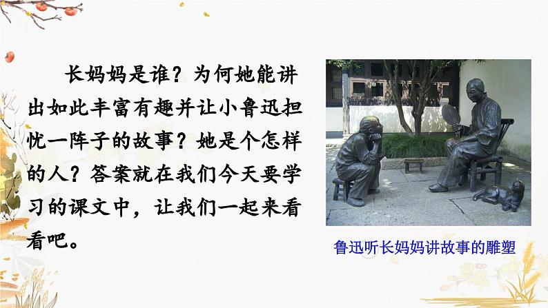 10 阿长与《山海经》第2页