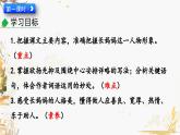 部編版（2024）語文七年級下冊 第3單元 10 阿長與《山海經》 PPT課件+教案+練習