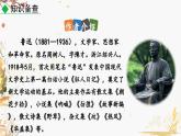 部編版（2024）語文七年級下冊 第3單元 10 阿長與《山海經》 PPT課件+教案+練習