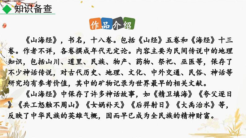 10 阿长与《山海经》第6页