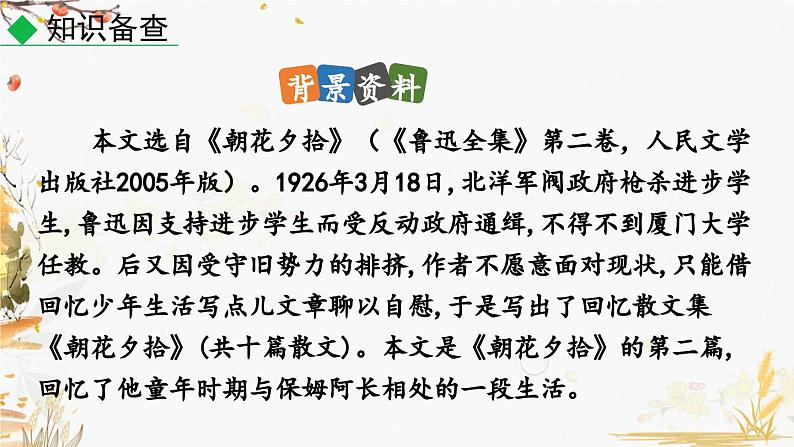 10 阿长与《山海经》第7页