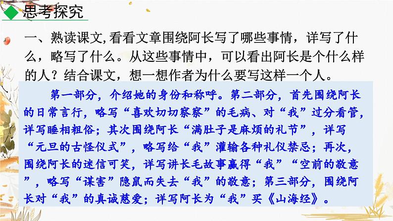 10 阿长与《山海经》第2页