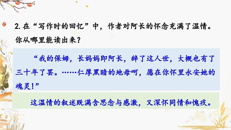 10 阿长与《山海经》第6页