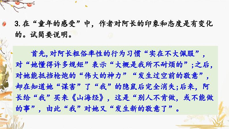 10 阿长与《山海经》第7页