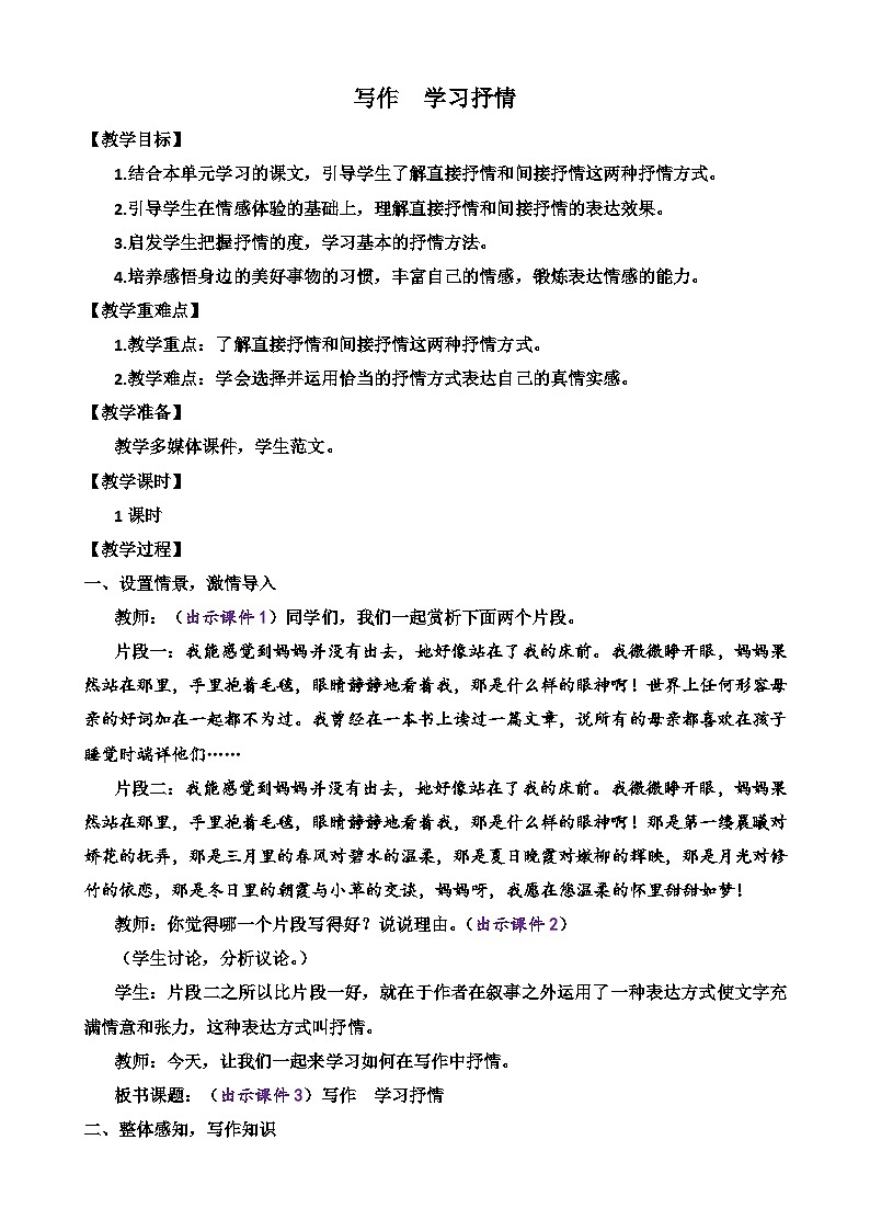 写作 学习抒情第1页
