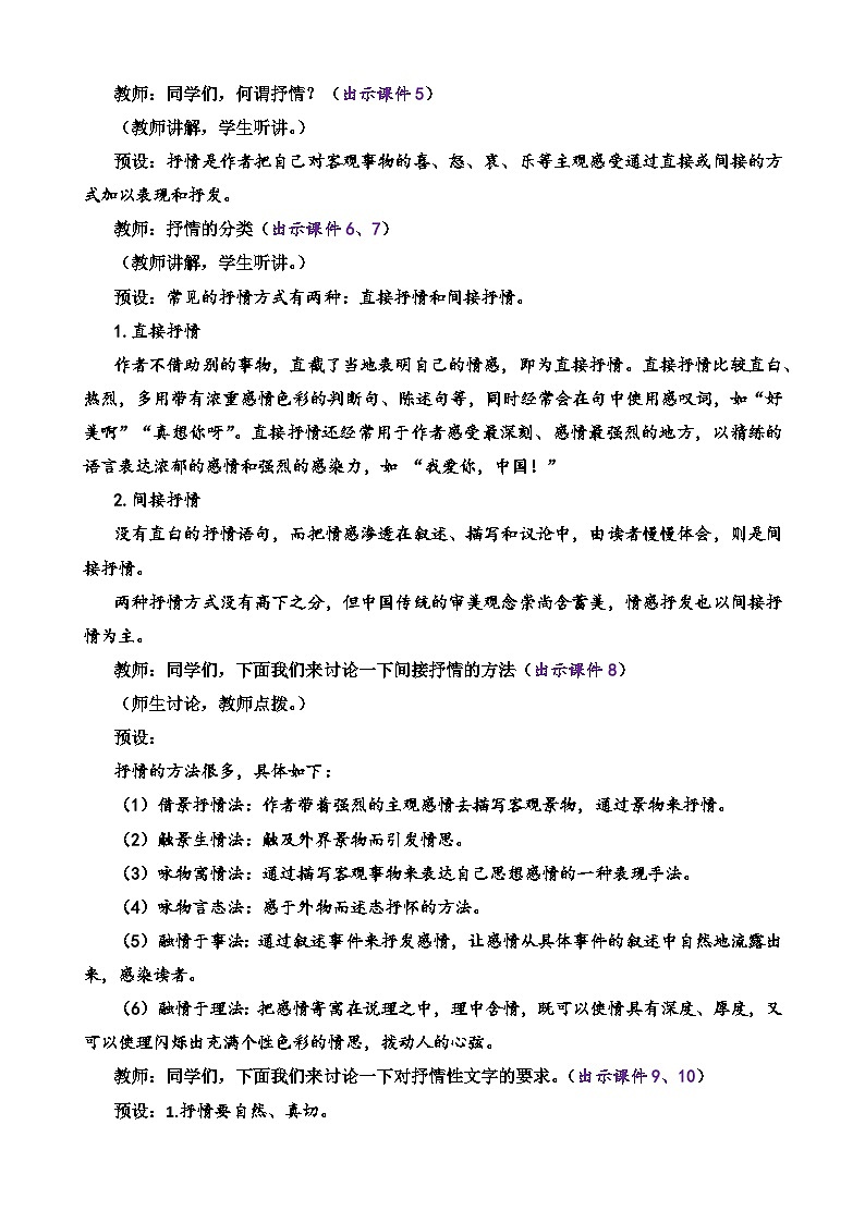 写作 学习抒情第2页