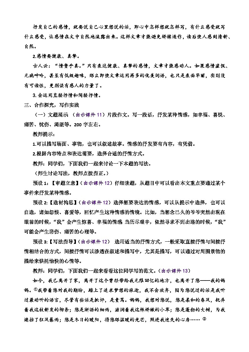 写作 学习抒情第3页