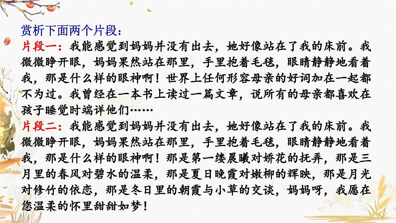 写作 学习抒情第1页