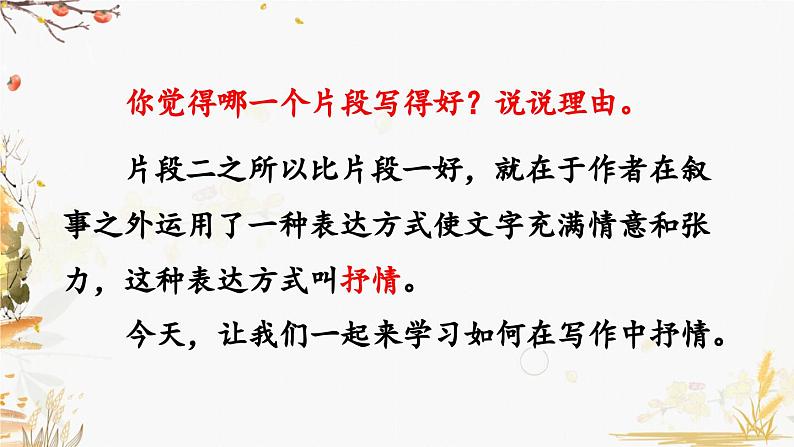 写作 学习抒情第2页