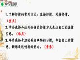 部编版（2024）语文七年级下册 第2单元 写作 学习抒情 PPT课件+教案