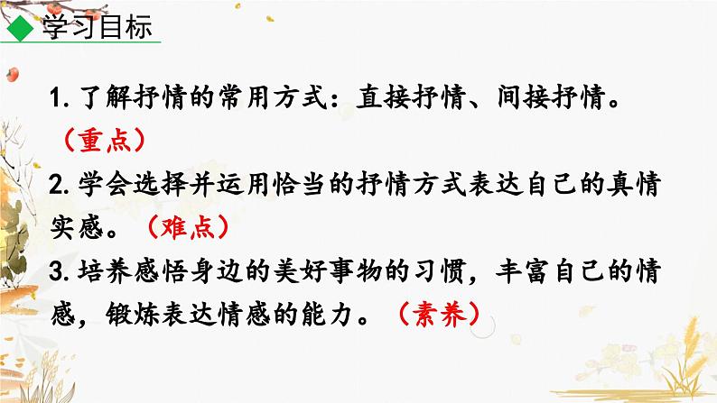 写作 学习抒情第4页