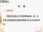 部编版（2024）语文七年级下册 第2单元 写作 学习抒情 PPT课件+教案
