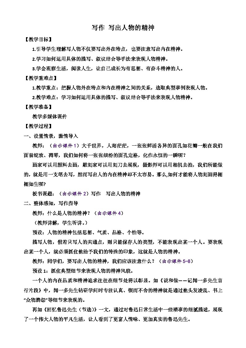 写作 写出人物的精神第1页