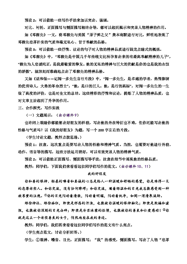 写作 写出人物的精神第2页