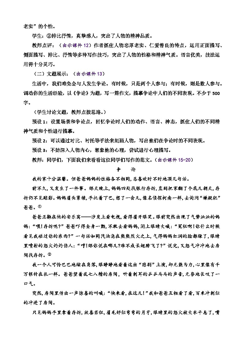 写作 写出人物的精神第3页