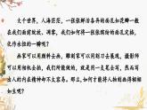 部編版（2024）語(yǔ)文七年級(jí)下冊(cè) 第1單元 寫(xiě)作 寫(xiě)出人物的精神 PPT課件+教案